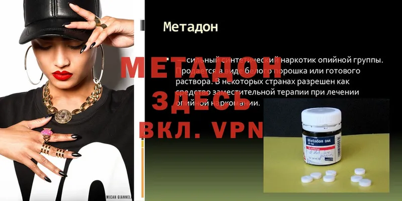 Метадон VHQ  Энгельс 